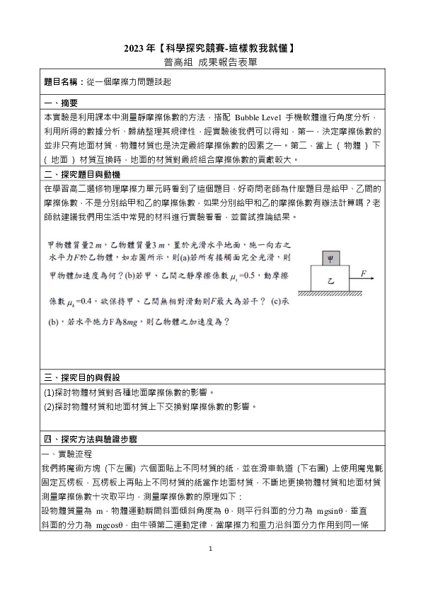 C0558_從一個摩擦力問題談起