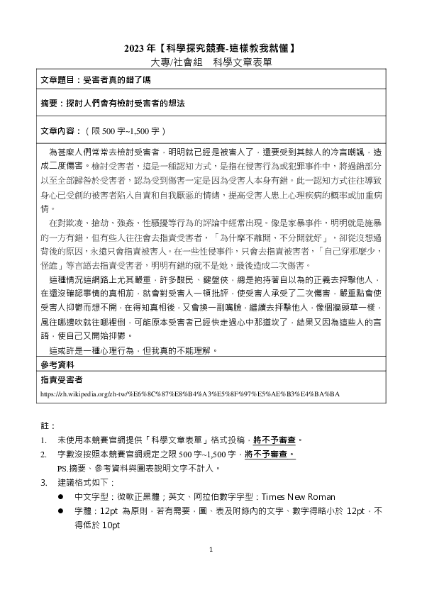 S0283_受害者真的錯了嗎