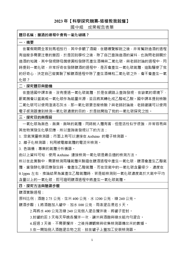 B0667_釀酒的過程中會有一氧化碳嗎？