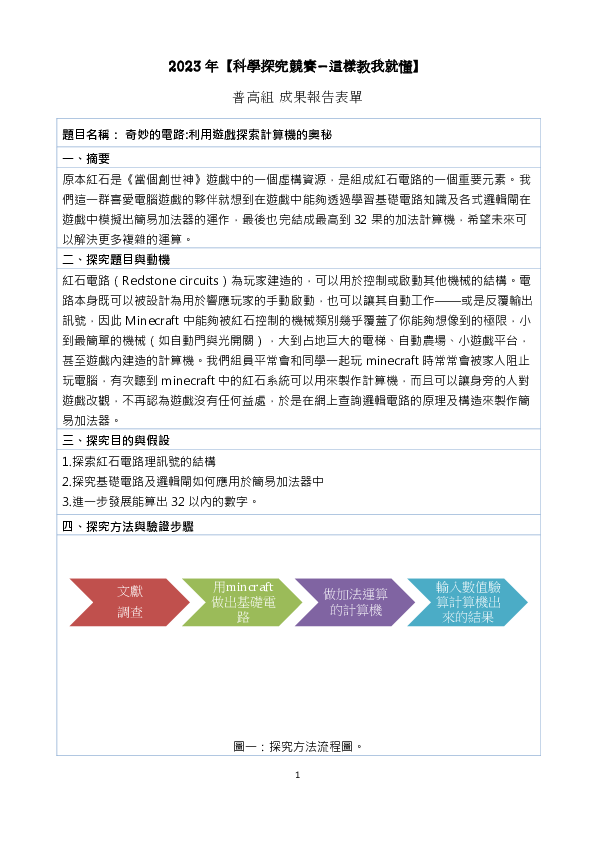 C0565_奇妙的電路:利用遊戲探索計算機的奧秘!!