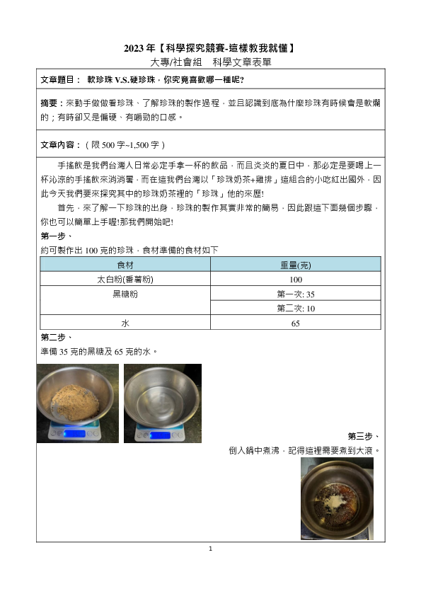 S0120_軟珍珠V.S.硬珍珠，你究竟喜歡哪一種呢?