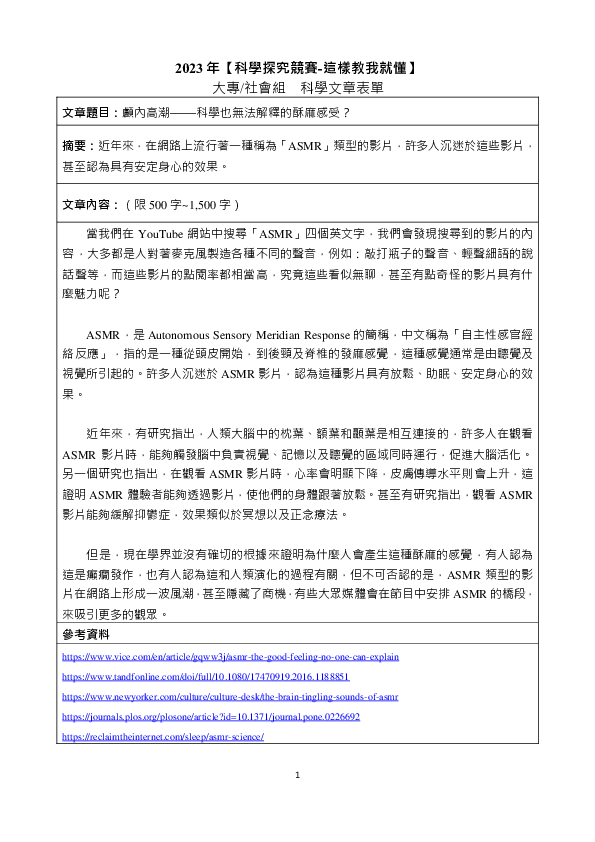 S0152_顱內高潮——科學也無法解釋的酥麻感受？