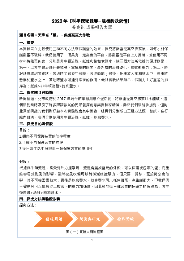 C0637_蛋蛋保衛隊