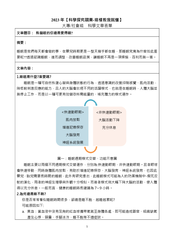 S0277_為何怎麼睡都睡不夠?