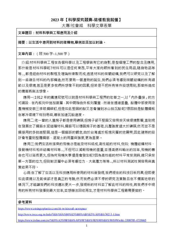 S0088_材料科學與工程應用及介紹