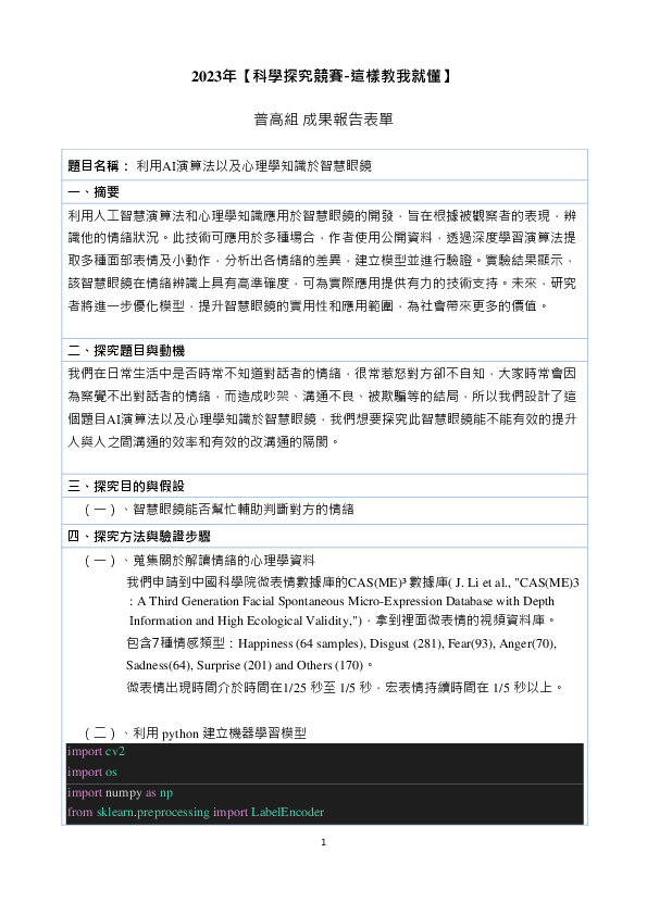 C0596_利用AI演算法以及心理學知識於智慧眼鏡