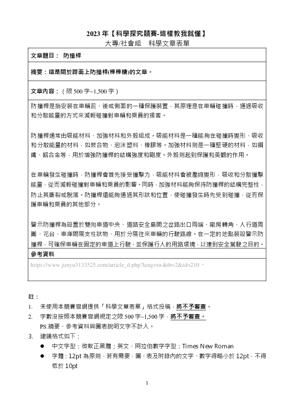 S0024_防撞桿