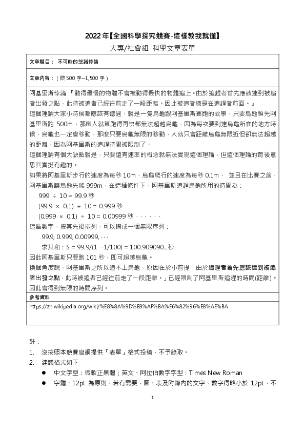 S0129_不可能的芝諾悖論