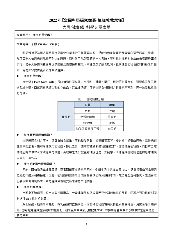 S0221_植物奶是奶？