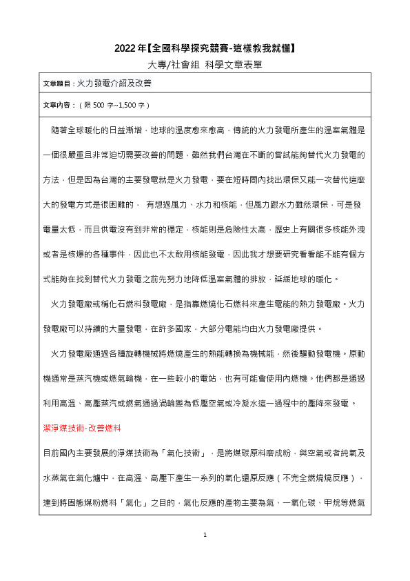 S0272_火力發電介紹及改善