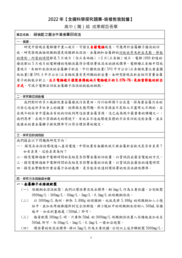 C0165_超省能之廢水中重金屬回收法