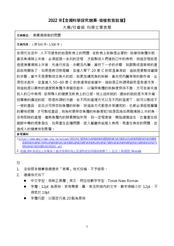 S0198_漁獲捕撈後的問題