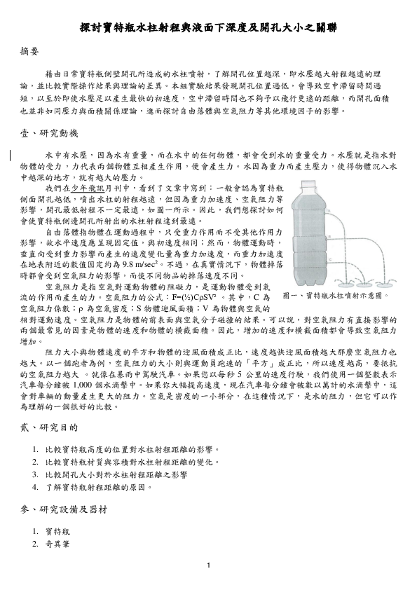 B0109_寶特瓶水注射程