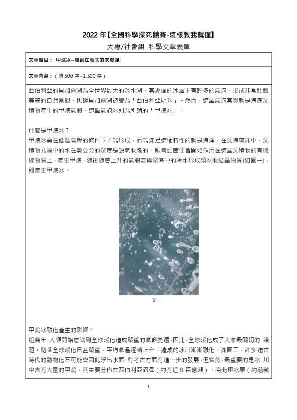 S0120_甲烷冰~埋藏在海底的未爆彈!