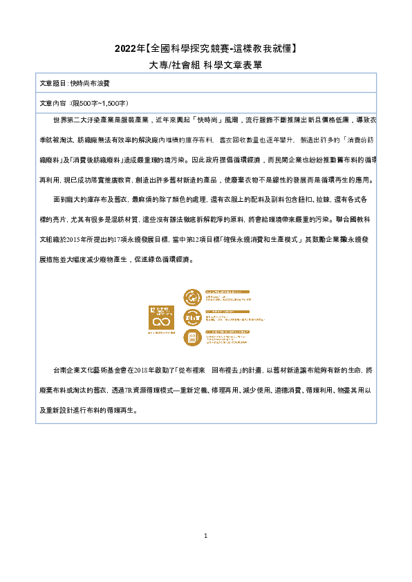 S0185_快時尚布浪費