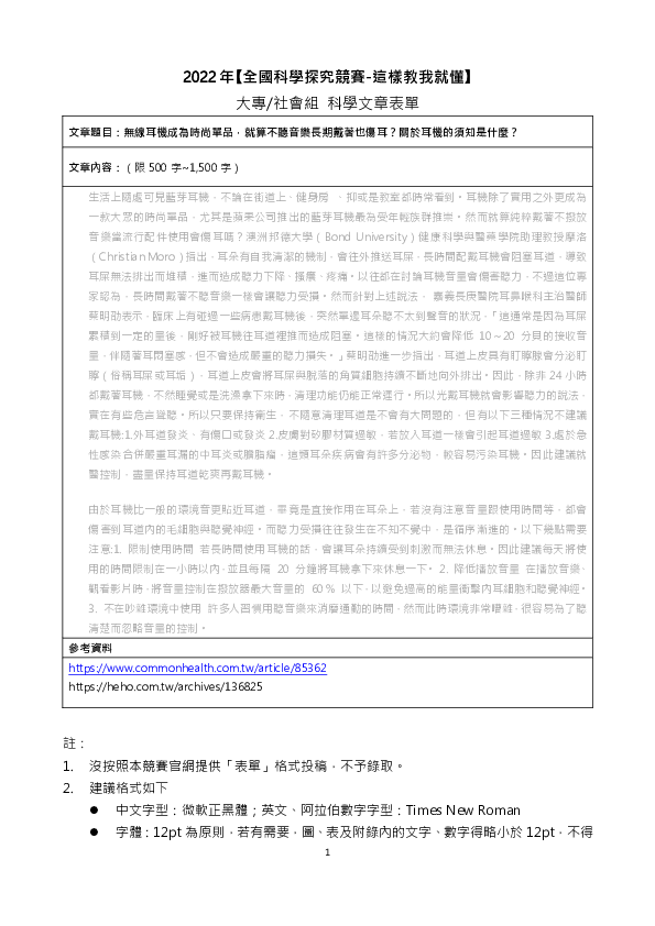 S0203_無線耳機成為時尚單品，就算不聽音樂長期戴著也傷耳？關於耳機的須知是什麼？