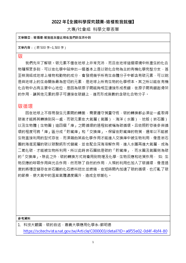 S0204_碳循環- 碳到底怎麼出現在我們生活中的