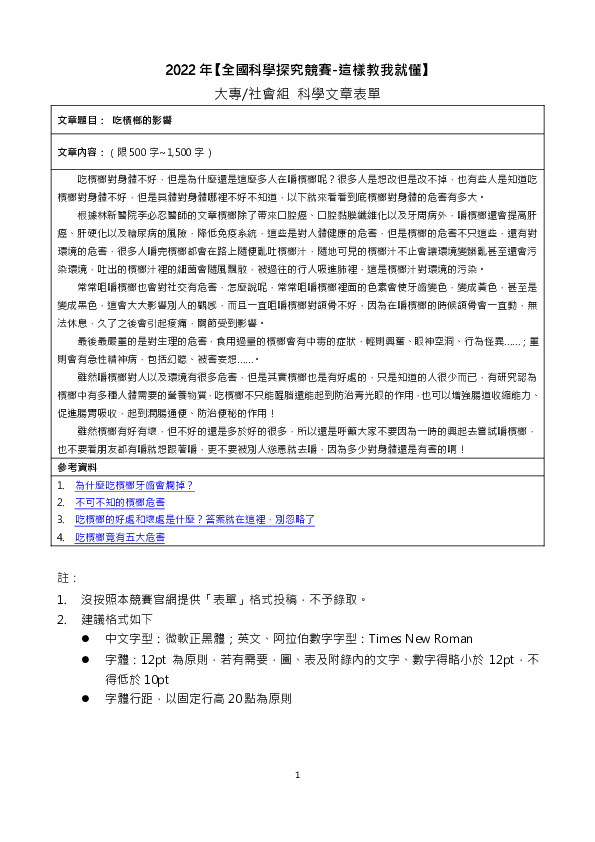 S0148_吃檳榔的影響