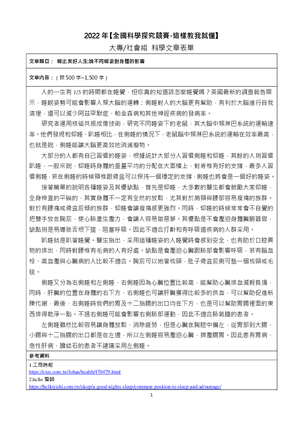 S0277_睡出美好人生:論不同睡姿對身體的影響