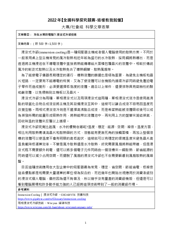 S0179_泡在水裡的電腦?!浸沒式冷卻技術