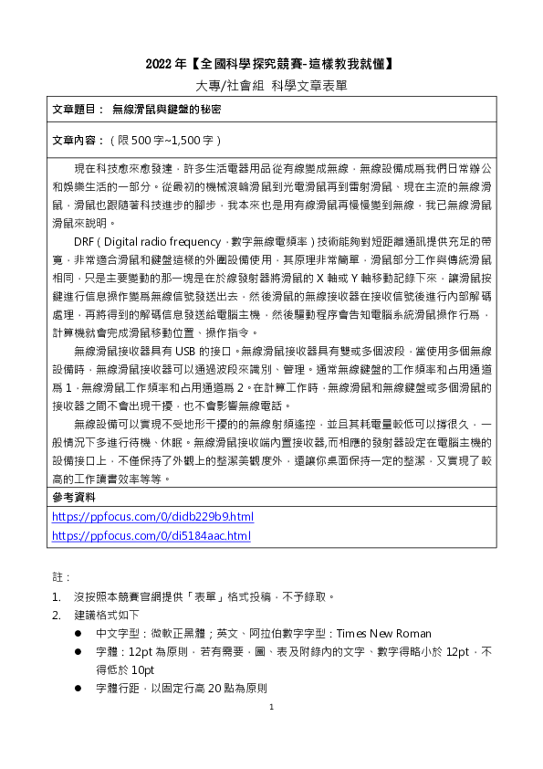 S0152_無線滑鼠與鍵盤的秘密