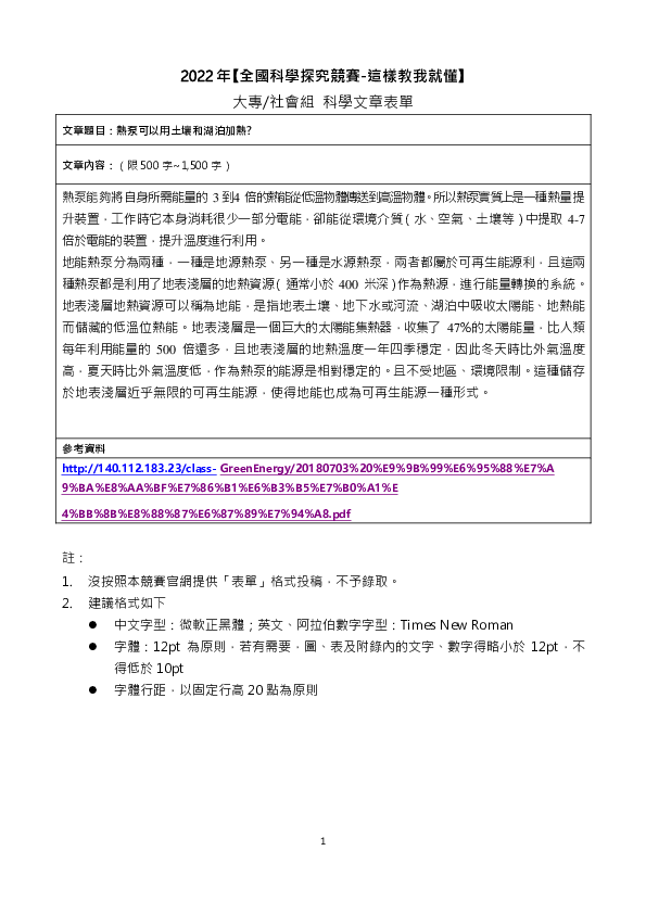 S0193_熱泵可以用土壤和湖泊加熱?