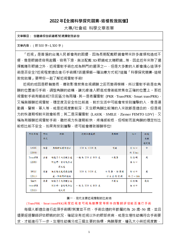 S0315_你聽過但你認識嗎?近視雷射告訴你