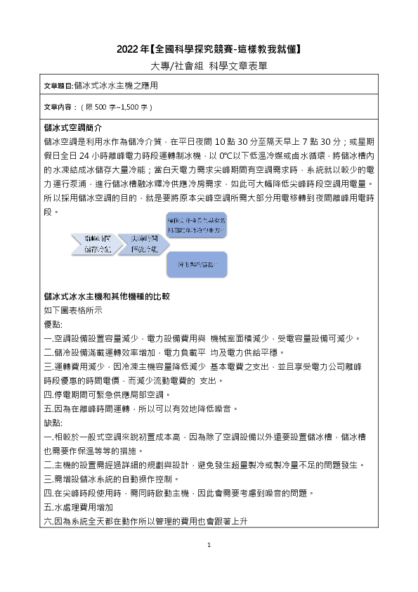 S0199_儲冰式冰水主機之應用