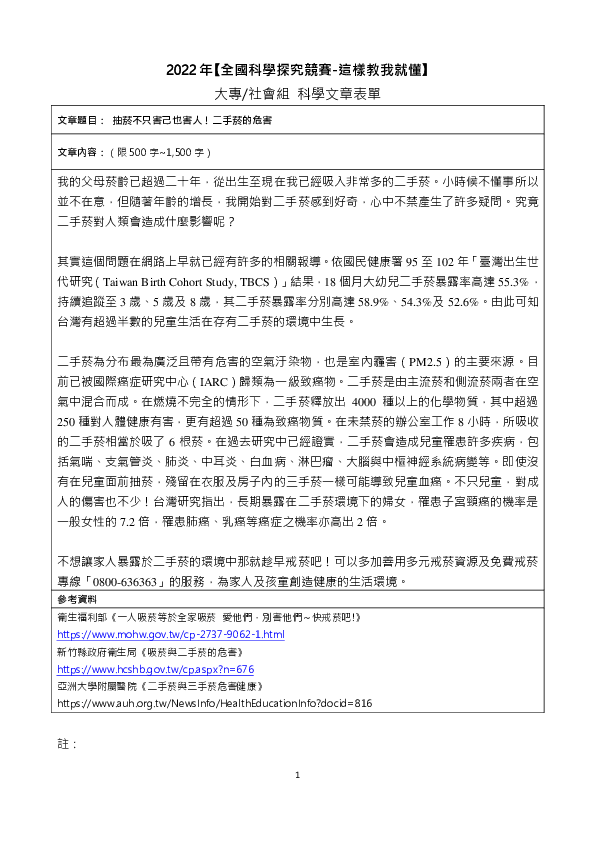 S0255_抽菸不只害己也害人！二手菸的危害