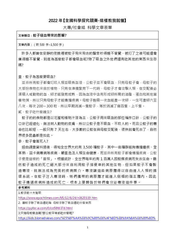 S0215_蚊子吸血帶來的影響