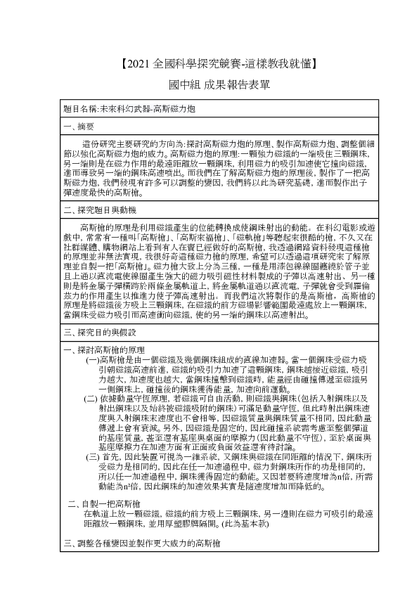 B0018_未來科幻武器-高斯磁力炮