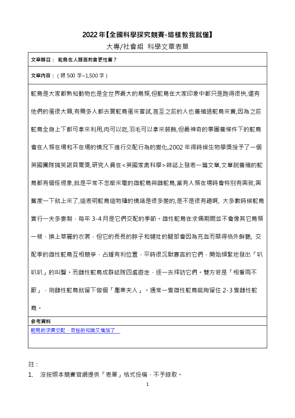 S0247_為什麼鴕鳥在有人類的場合下會更想性行為