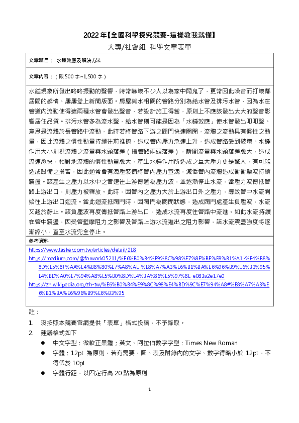 S0269_水錘效應及解決方法