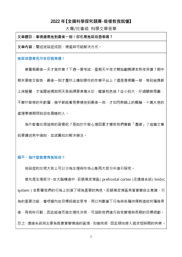 S0100_事情總是拖到最後一刻！你也是拖延症患者嗎？