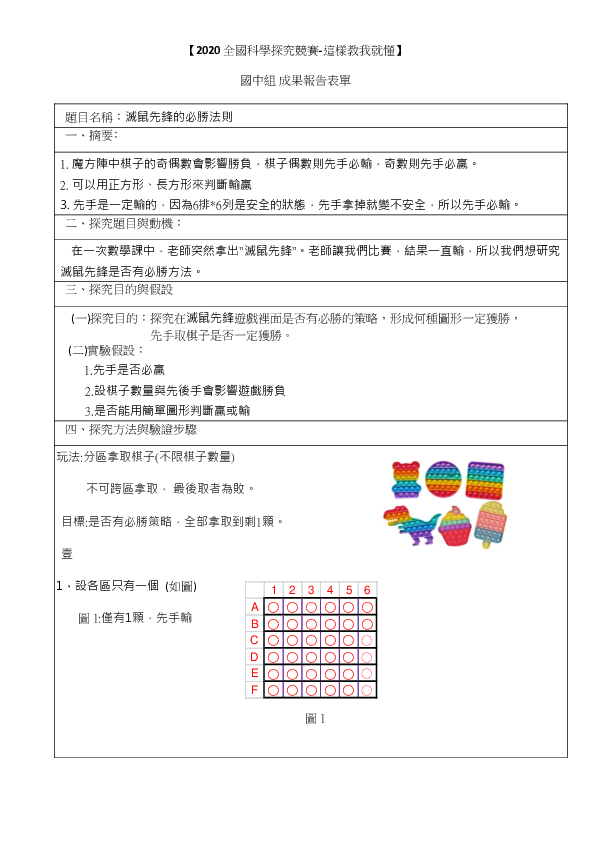 B0151_滅鼠先鋒必勝法則