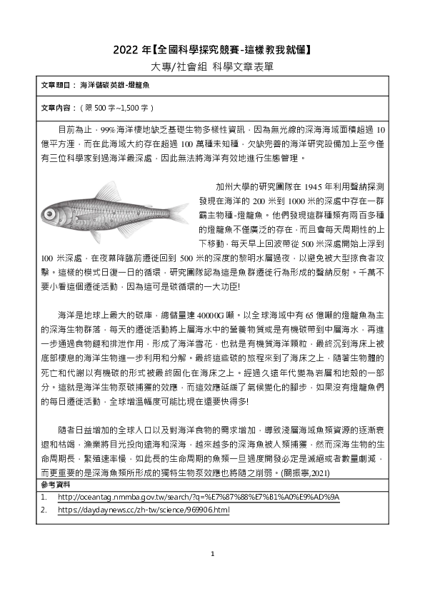 S0099_海洋儲碳英雄-燈籠魚
