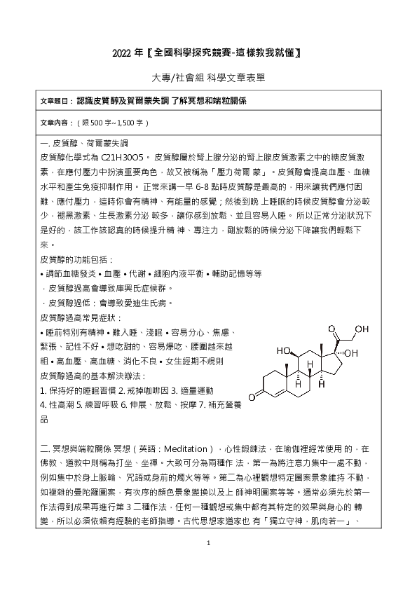 S0235_認識皮質醇及賀爾蒙失調 了解冥想和端粒關係