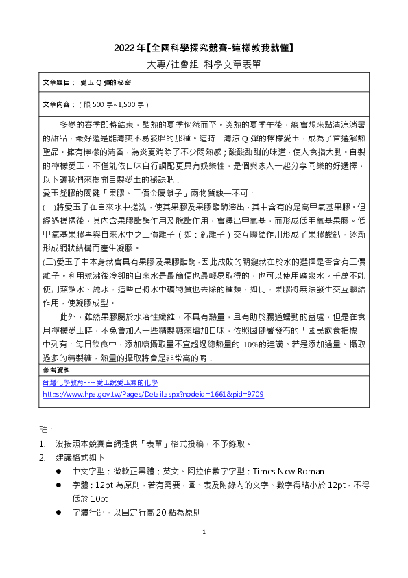 S0317_愛玉 Q 彈的秘密